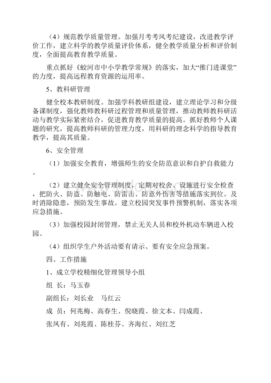 精细化管理实施方案doc.docx_第3页