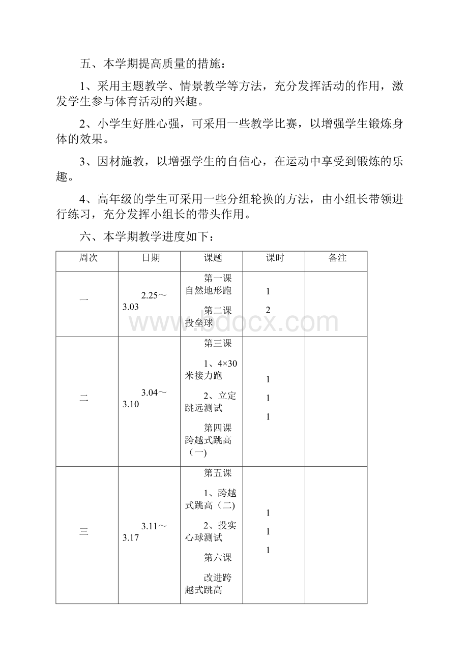 小学五年级体育教学计划.docx_第2页