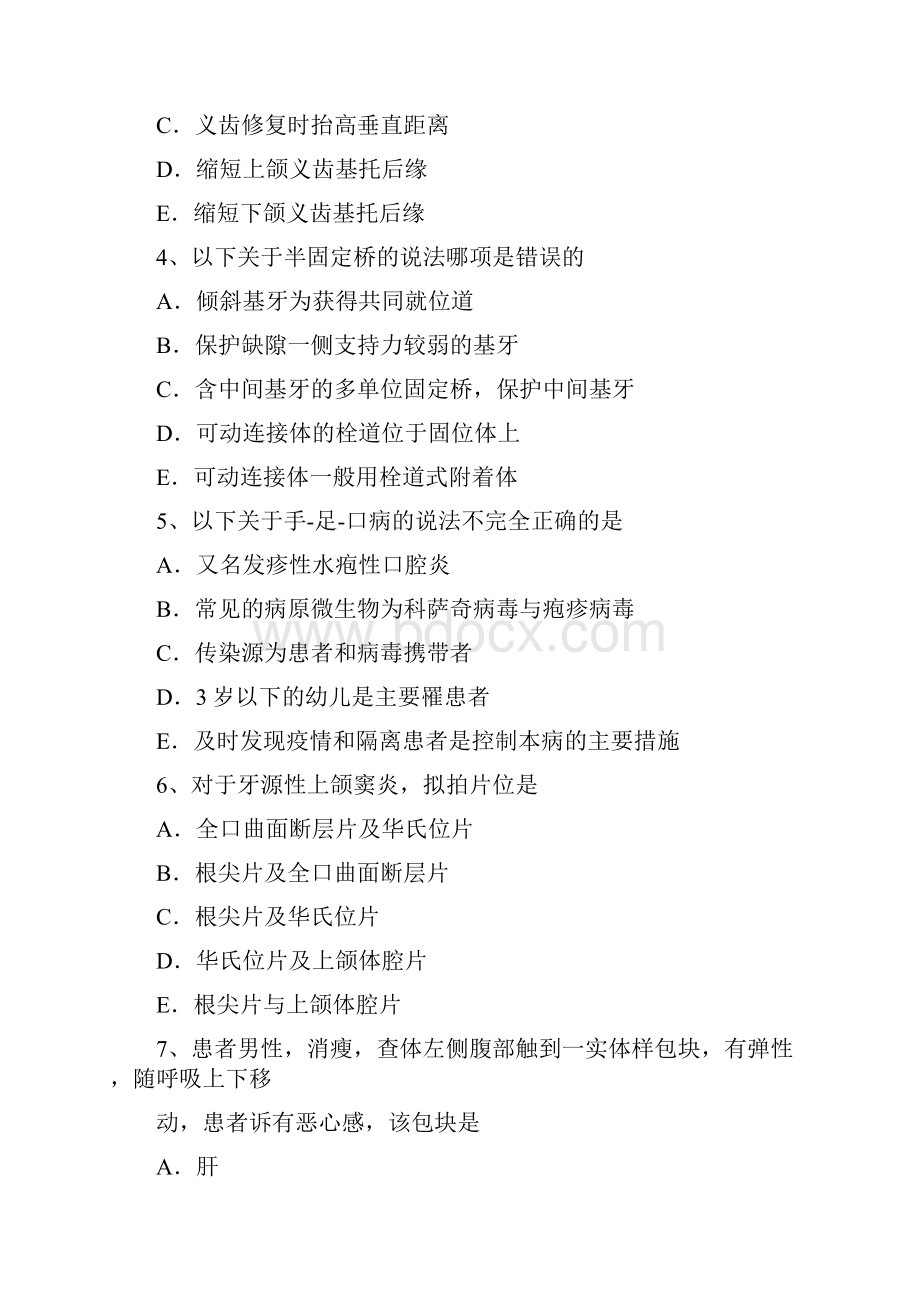 江苏省口腔外科种植牙的修复步骤考试题讲课教案.docx_第2页