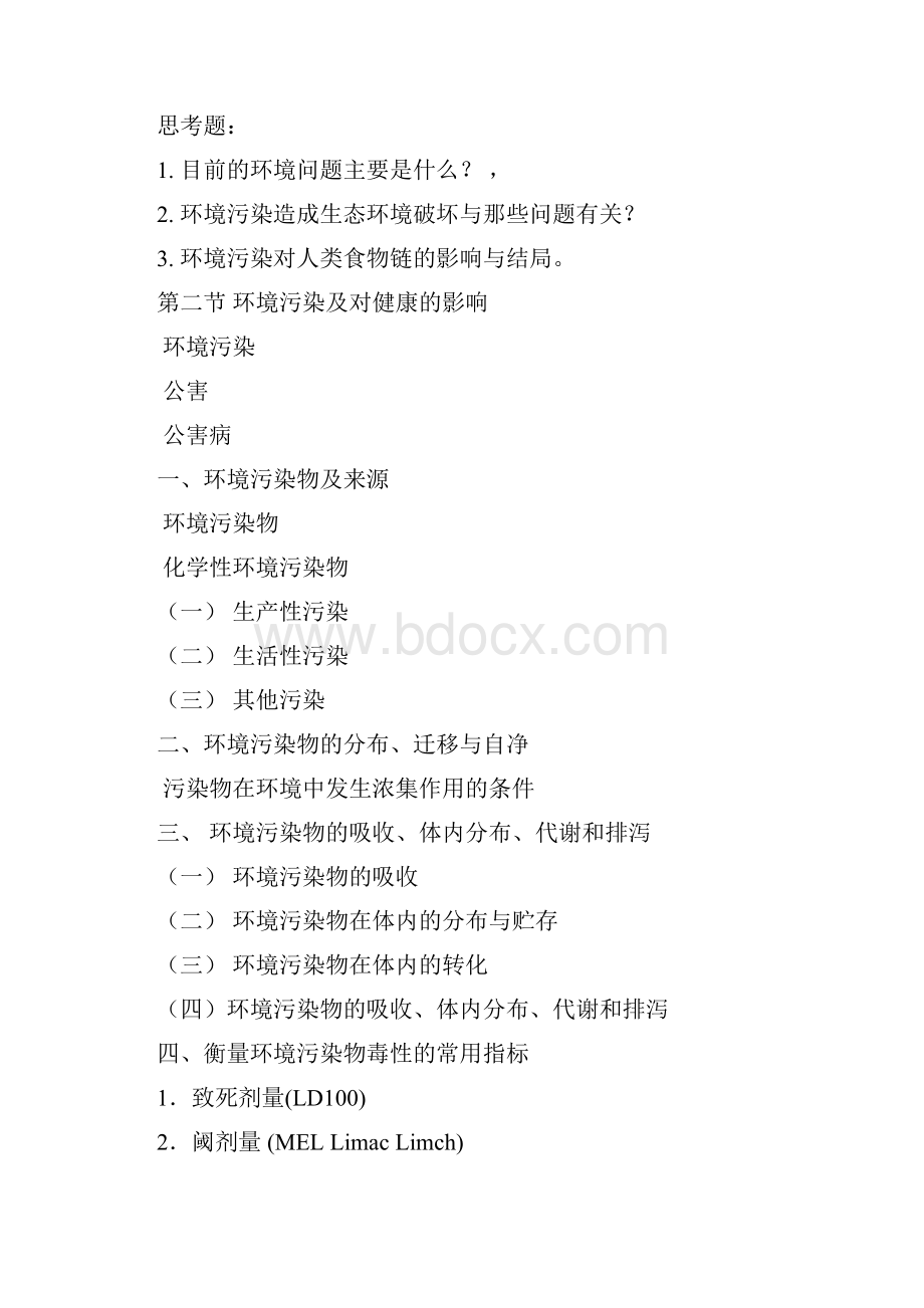 卫生学部分复习提纲.docx_第2页