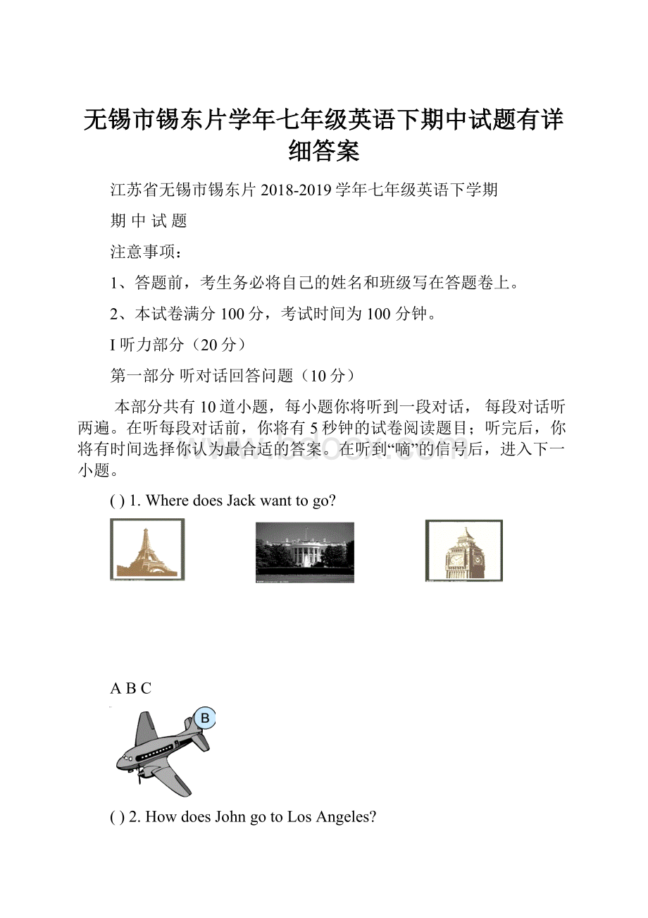 无锡市锡东片学年七年级英语下期中试题有详细答案.docx_第1页