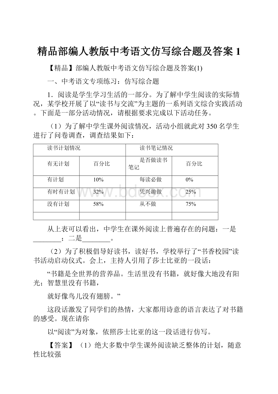 精品部编人教版中考语文仿写综合题及答案1.docx