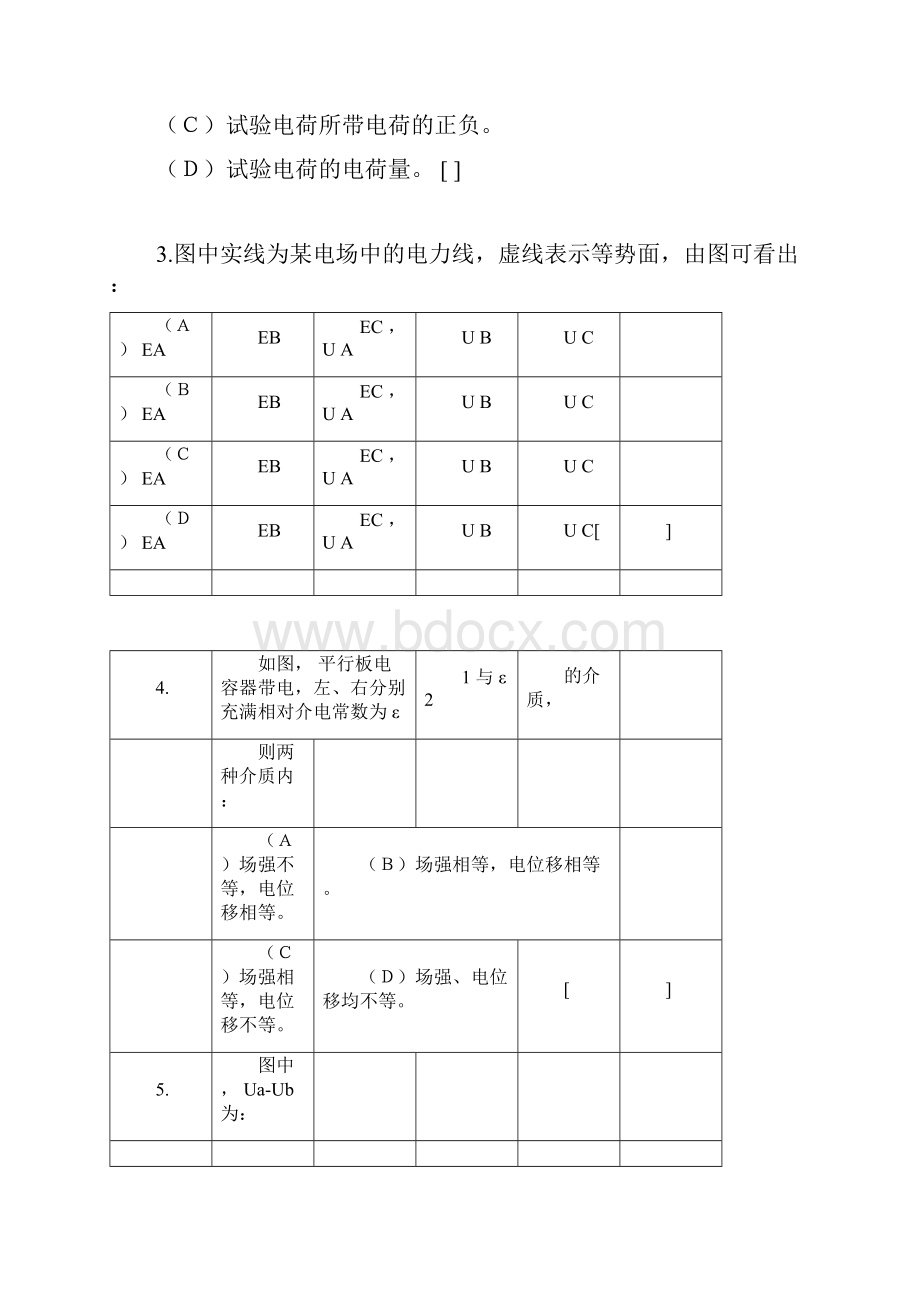 完整word版电磁学试题大集合doc.docx_第2页