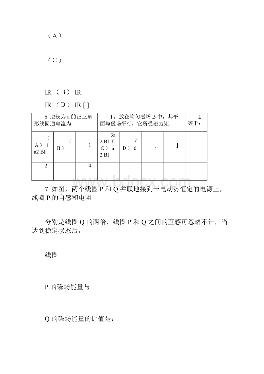 完整word版电磁学试题大集合doc.docx_第3页