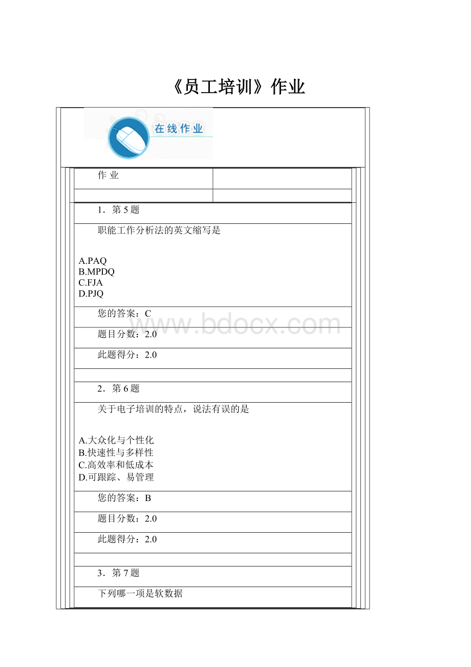 《员工培训》作业.docx_第1页