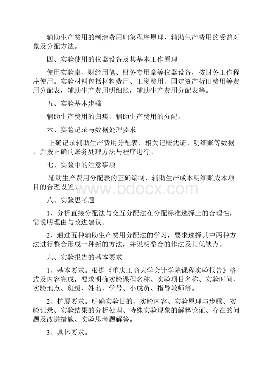 成本会计实验指导国税合集.docx_第2页