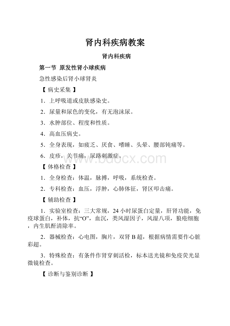 肾内科疾病教案.docx_第1页