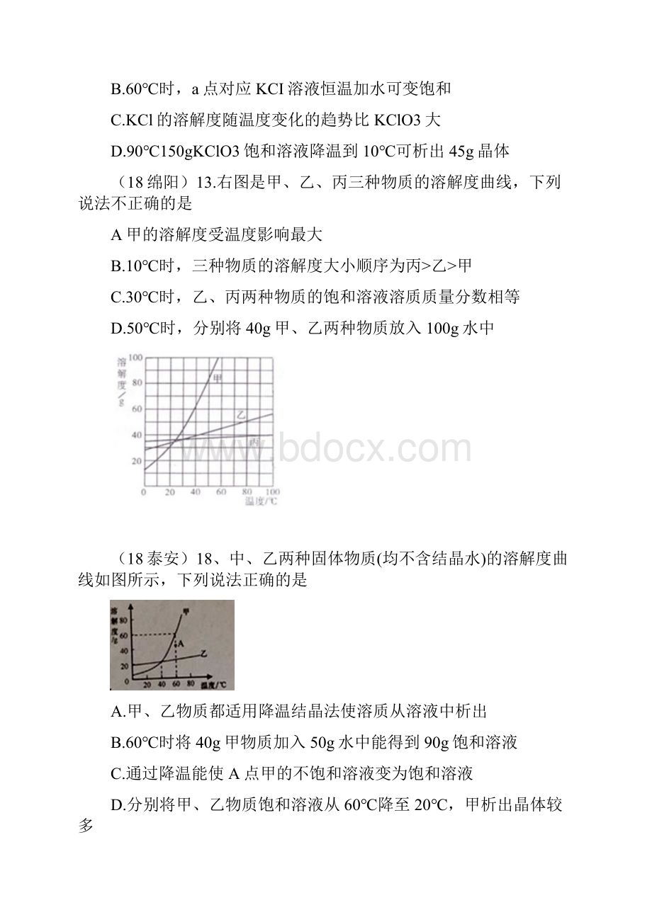 中考化学真题分类汇编1物质的构成和变化考点4溶液5溶解度3溶解度曲线图1普通选择题无答案.docx_第3页