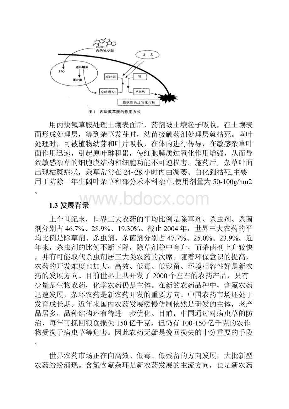 丙炔氟草胺综述.docx_第2页