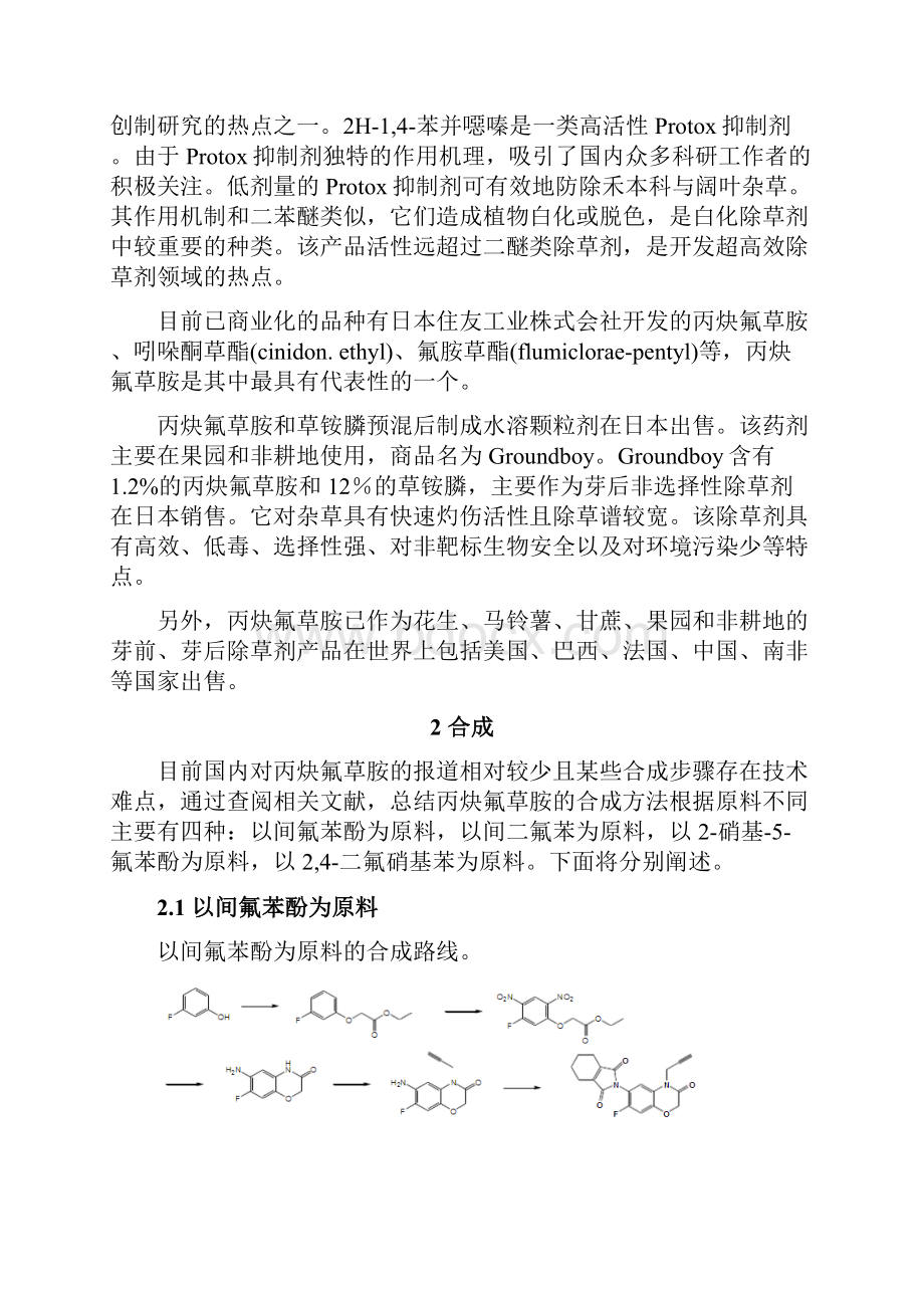 丙炔氟草胺综述.docx_第3页