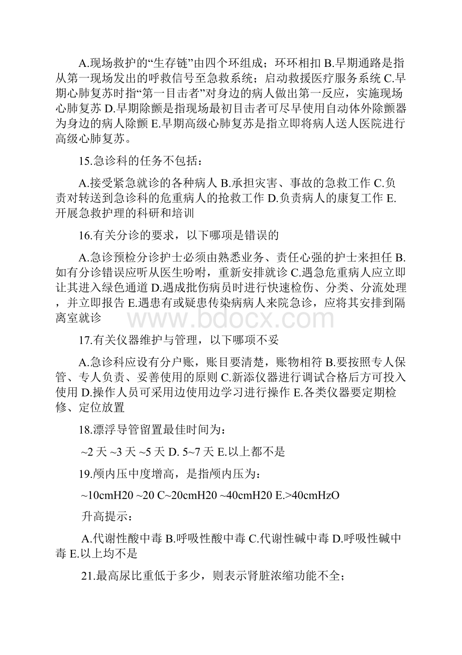 自考急救护理学题库.docx_第3页