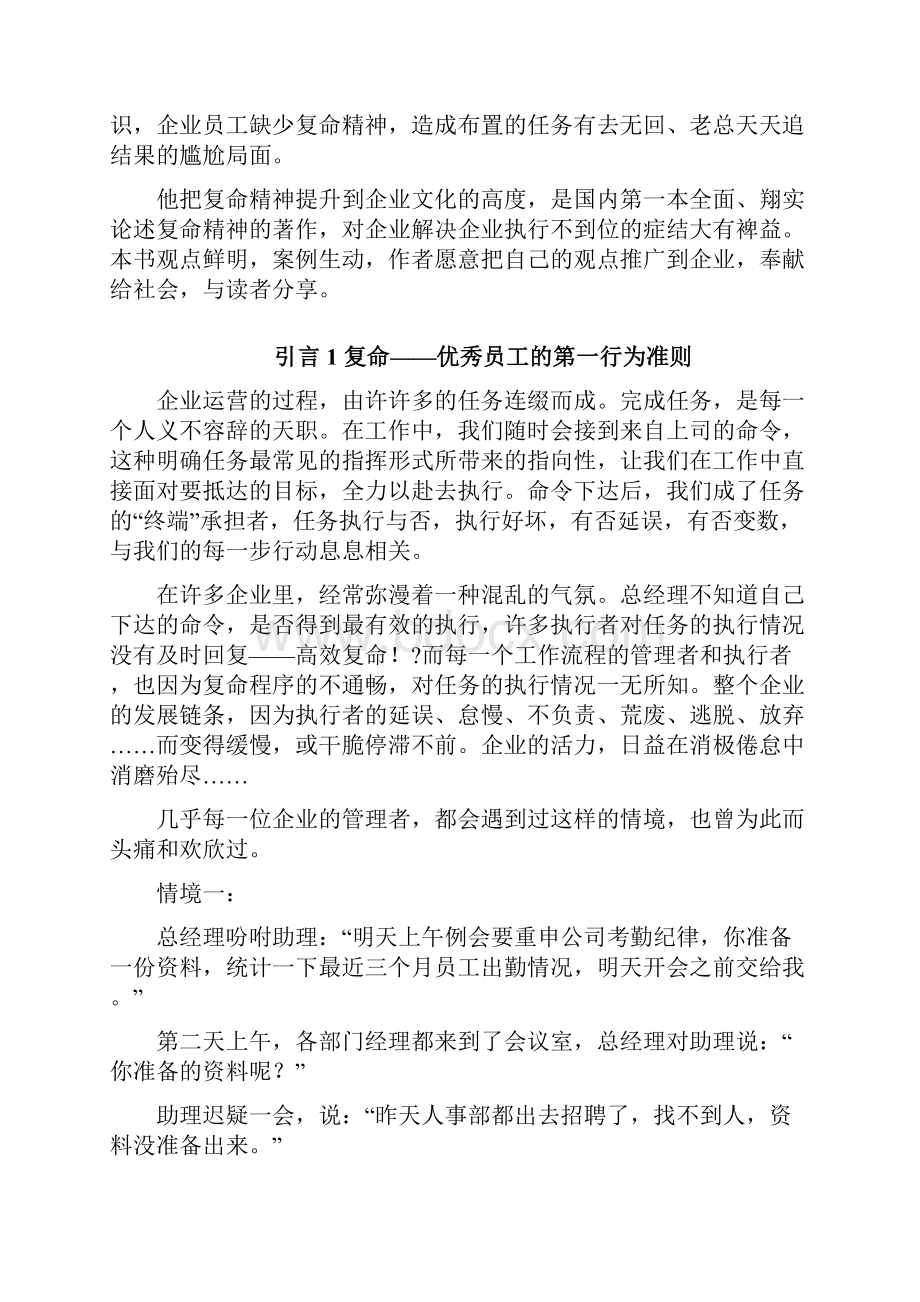 复命一种由行动迈向卓越的成功模式.docx_第2页