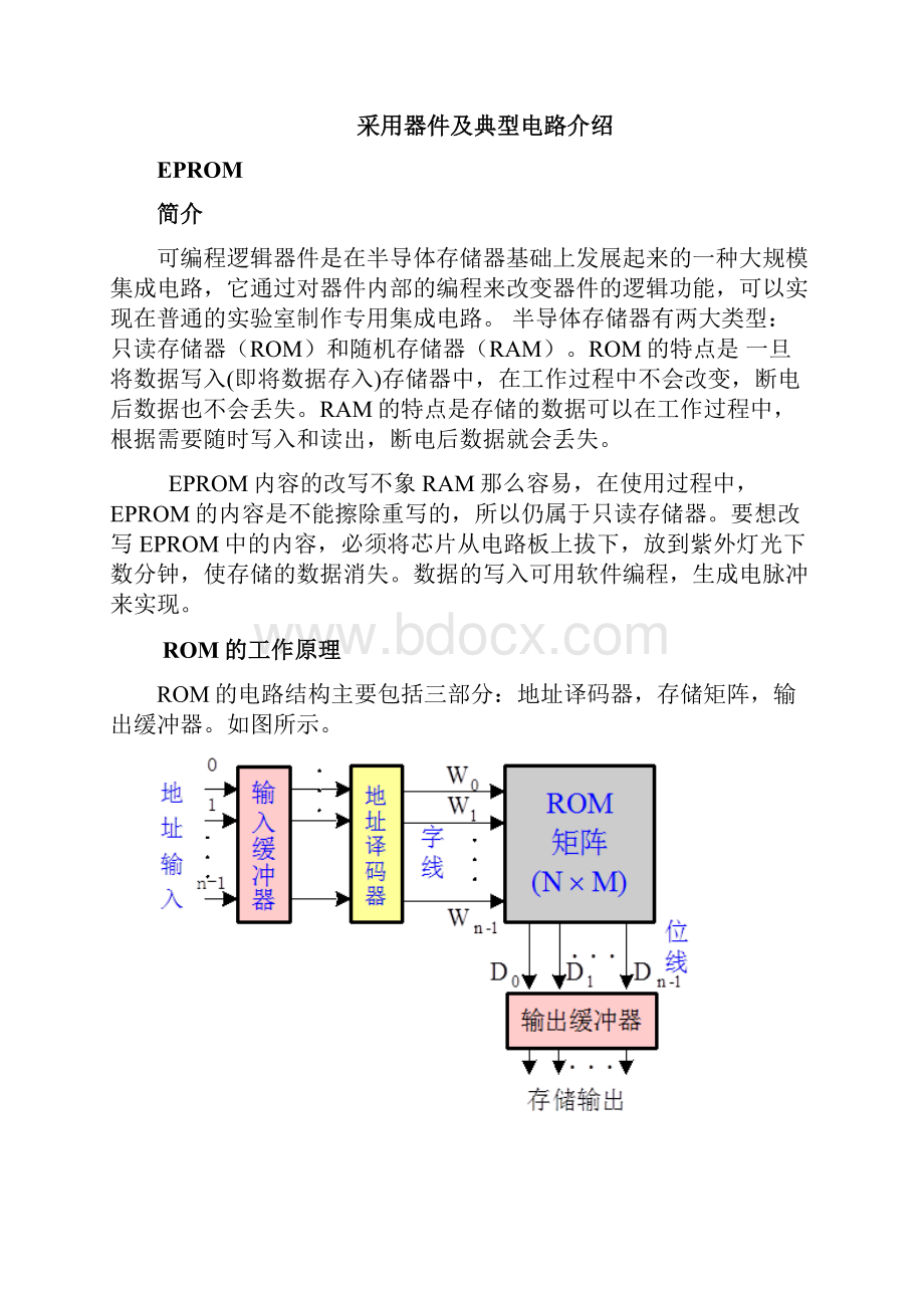 基于EPROM的可编程波形发生器.docx_第2页