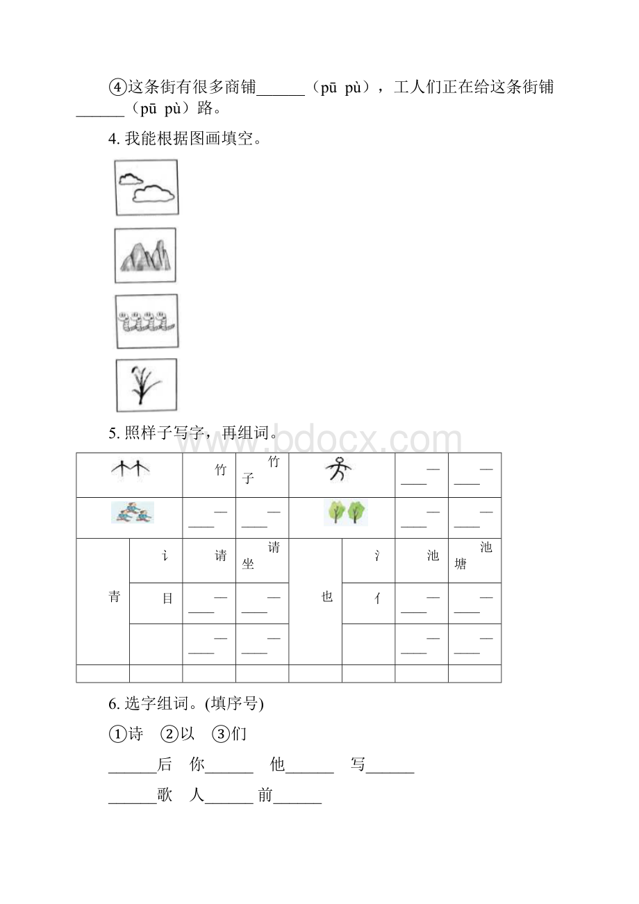 冀教版语文一年级上学期混合考点期末三套.docx_第2页