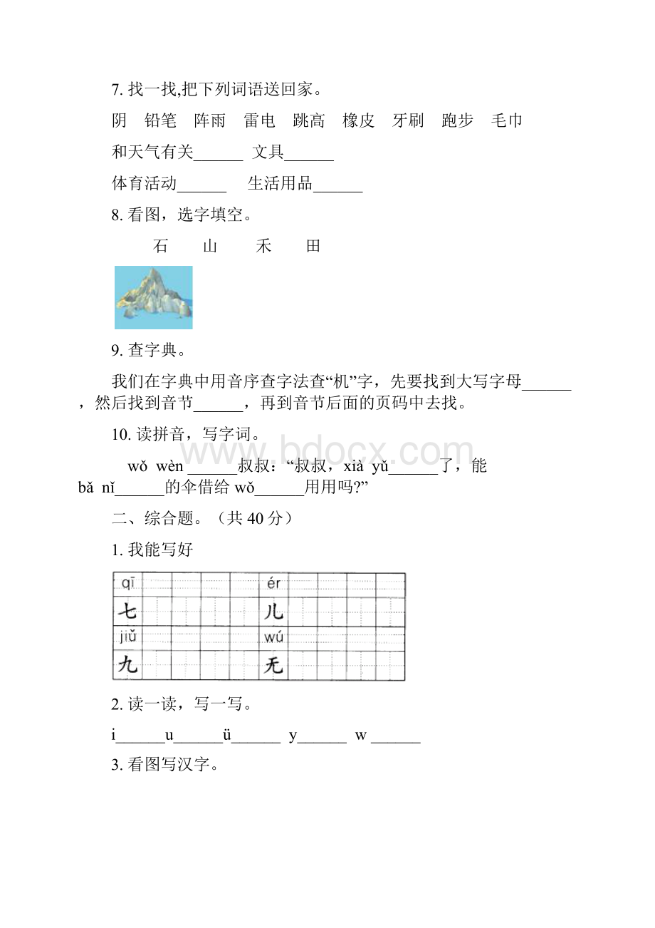 冀教版语文一年级上学期混合考点期末三套.docx_第3页