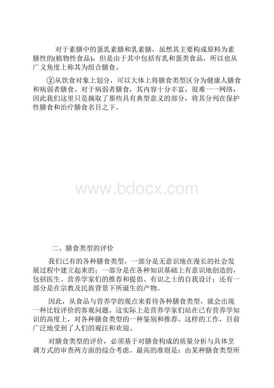 食品的科学搭配与食用doc 36页.docx_第2页