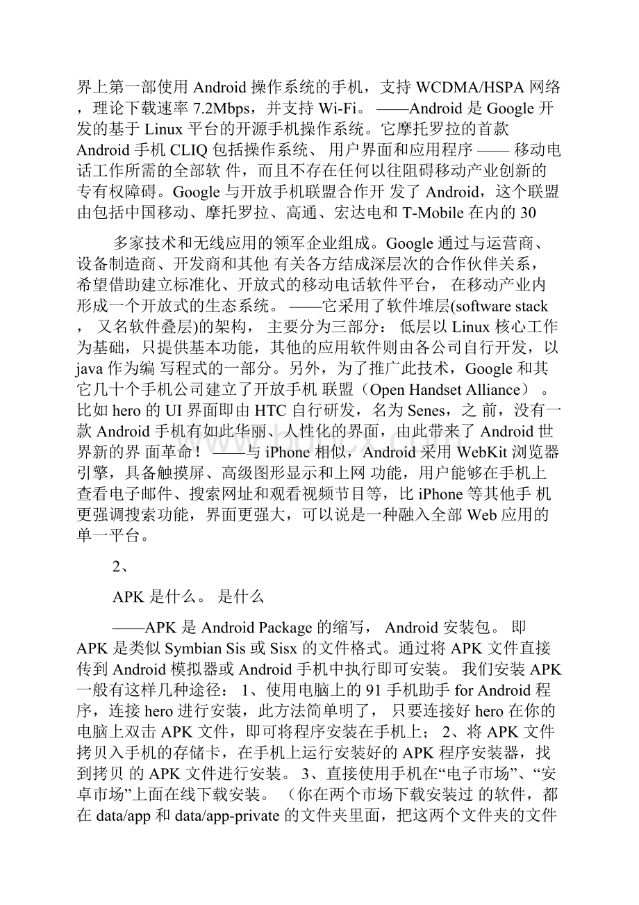 Andriod系统名词释义及技巧 新手入门必读.docx_第2页