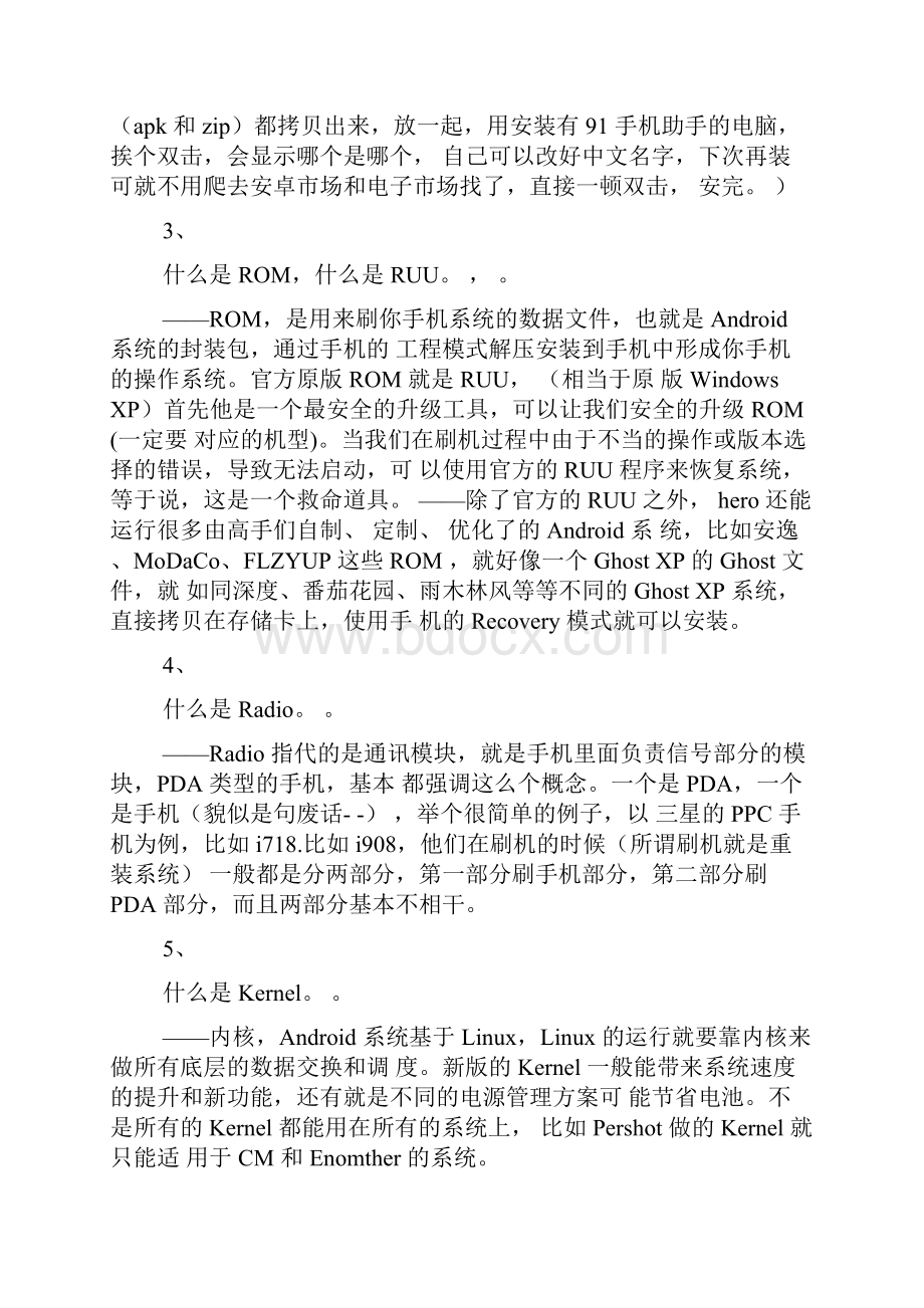 Andriod系统名词释义及技巧 新手入门必读.docx_第3页