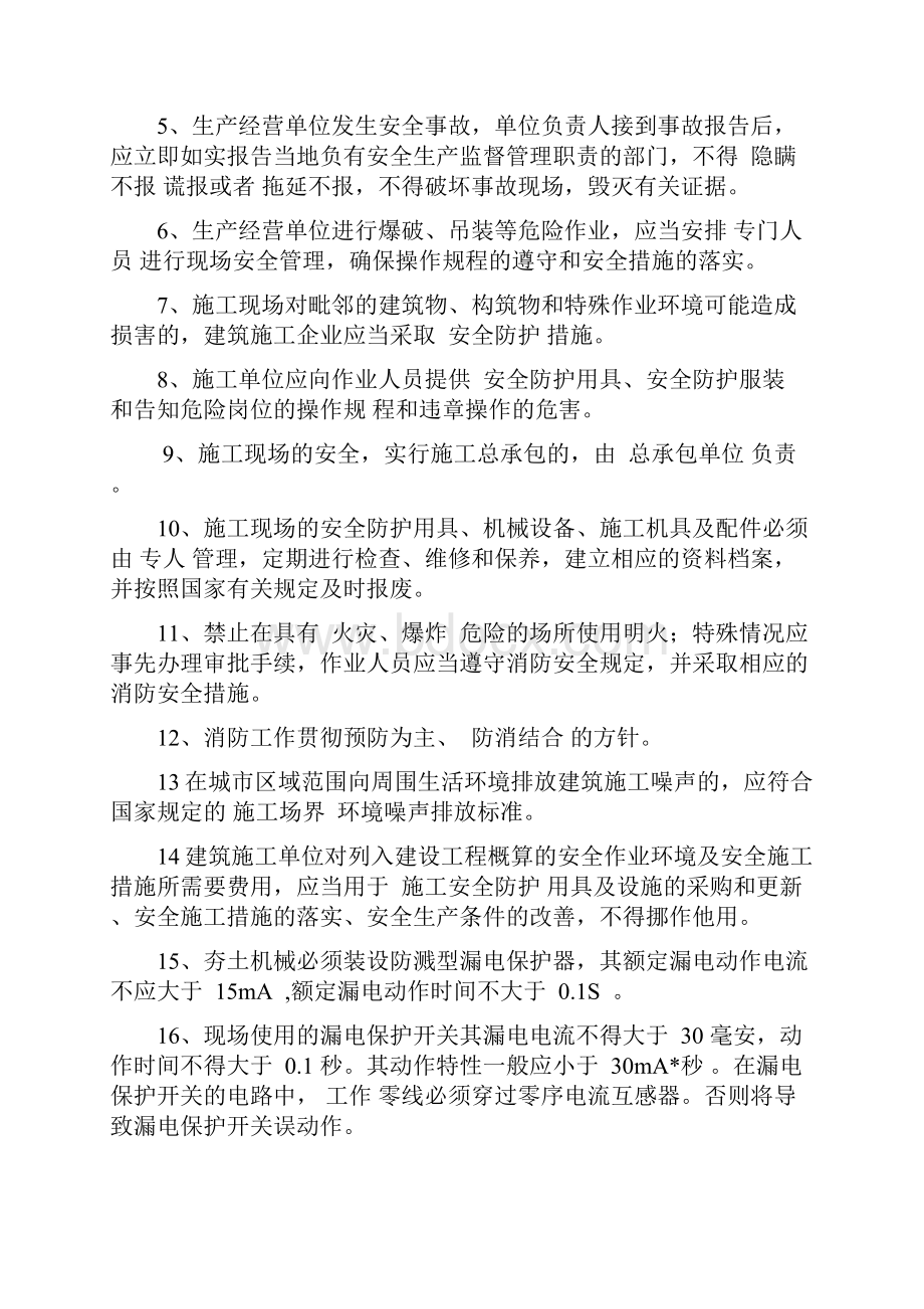 安全生产管理人员考核复习题.docx_第2页