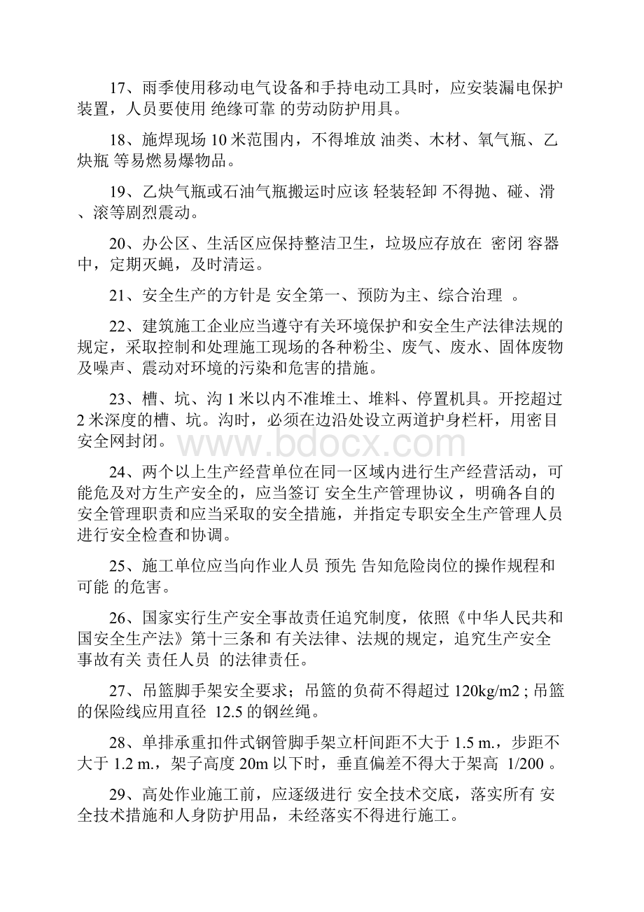 安全生产管理人员考核复习题.docx_第3页