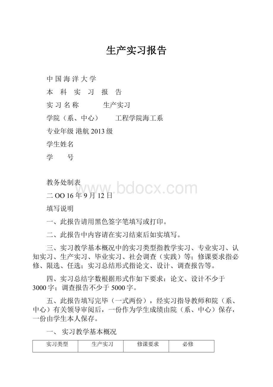 生产实习报告.docx