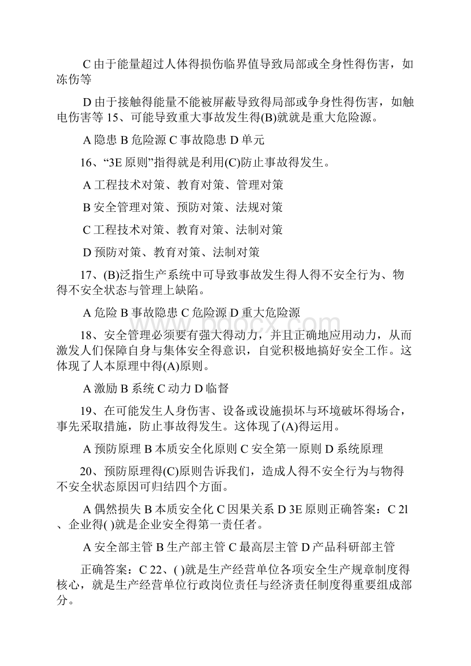 建设工程安全生产管理试题.docx_第3页