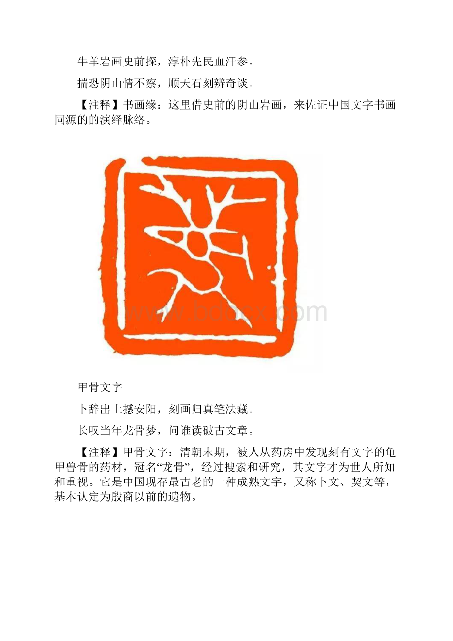 三十四首咏篆刻的诗句.docx_第2页