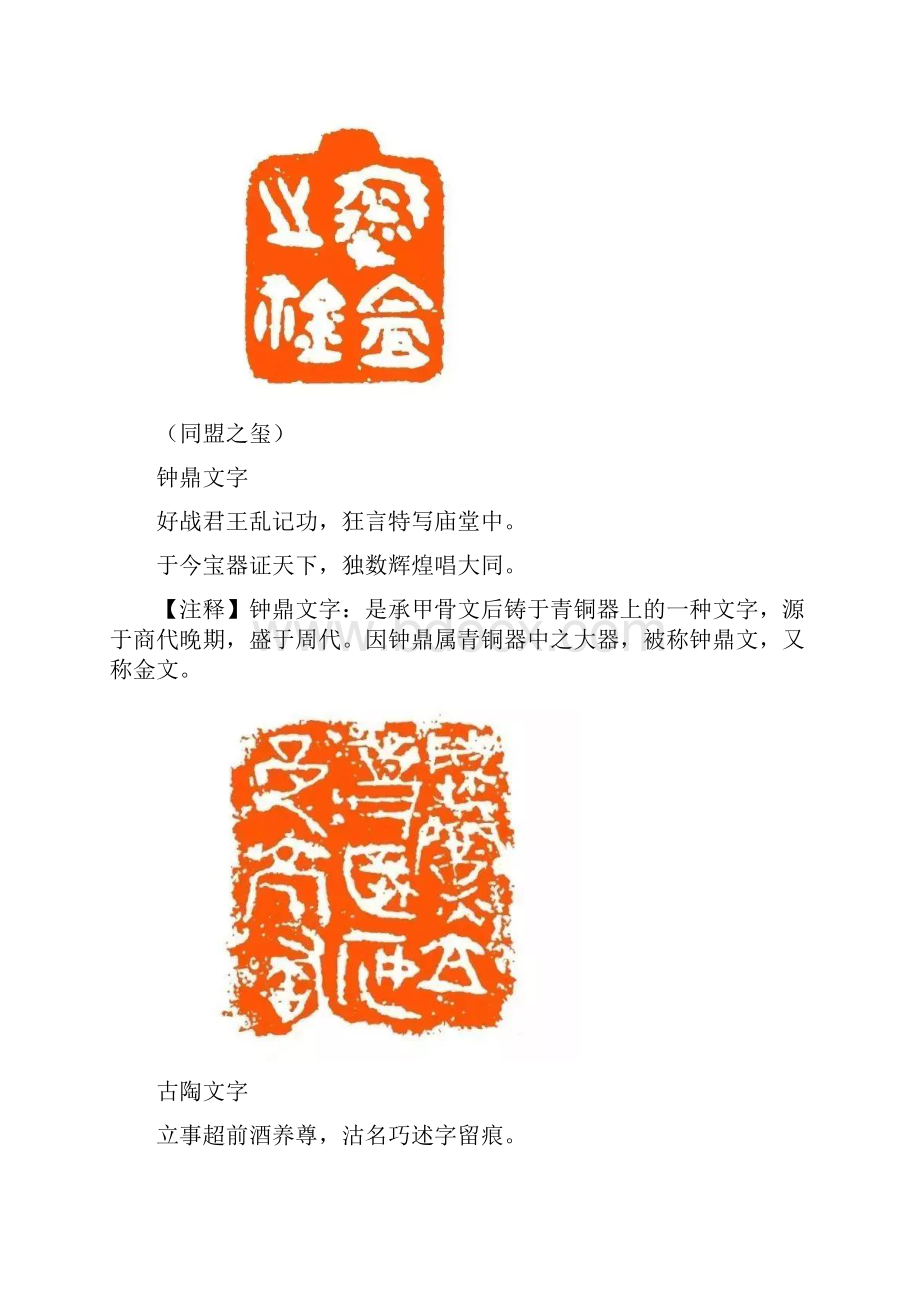 三十四首咏篆刻的诗句.docx_第3页