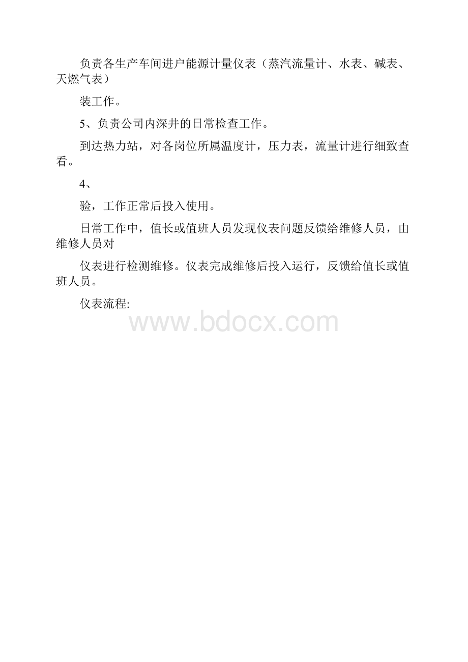 仪表作业指导书.docx_第2页