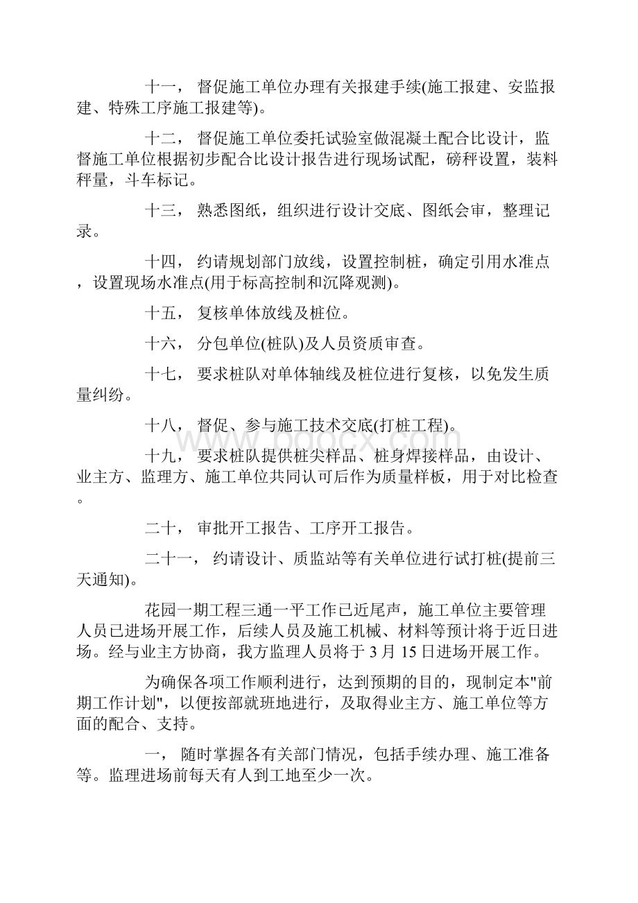 监理工程师工作计划范文精选doc.docx_第2页