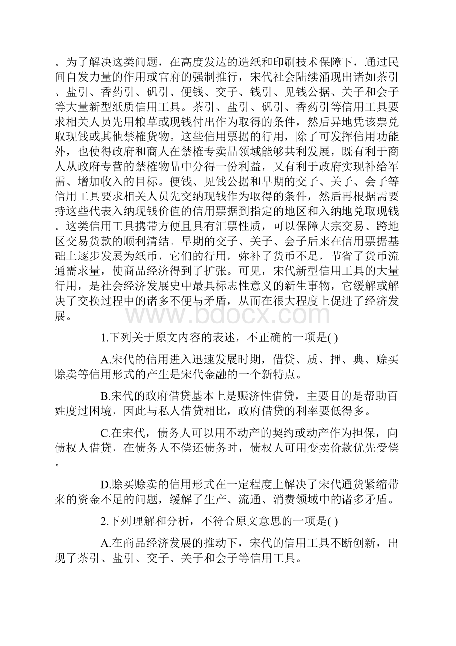 全国卷一高考语文试题及答案.docx_第2页