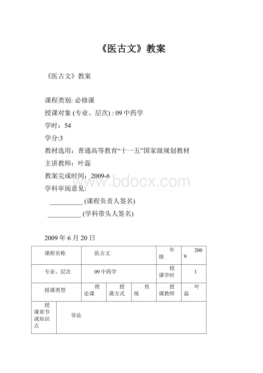 《医古文》教案.docx_第1页