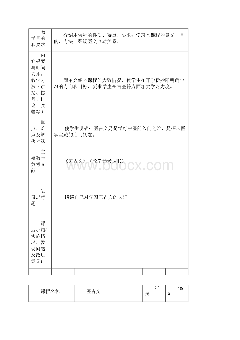 《医古文》教案.docx_第2页