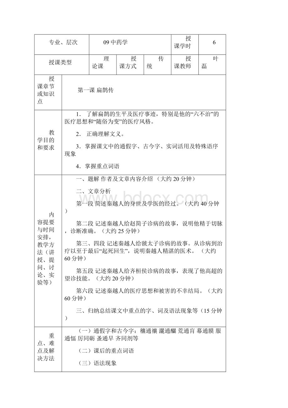 《医古文》教案.docx_第3页