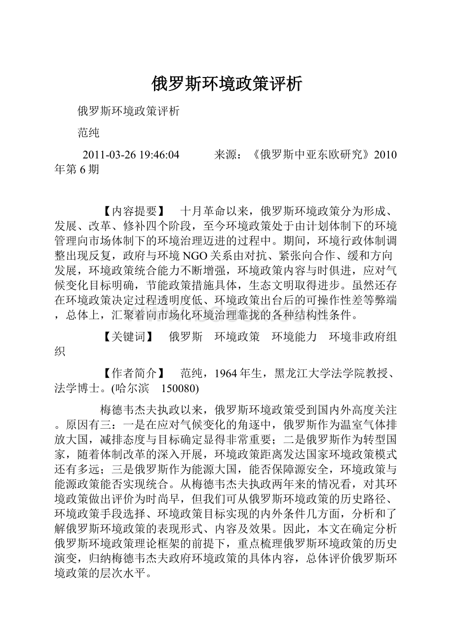 俄罗斯环境政策评析.docx_第1页