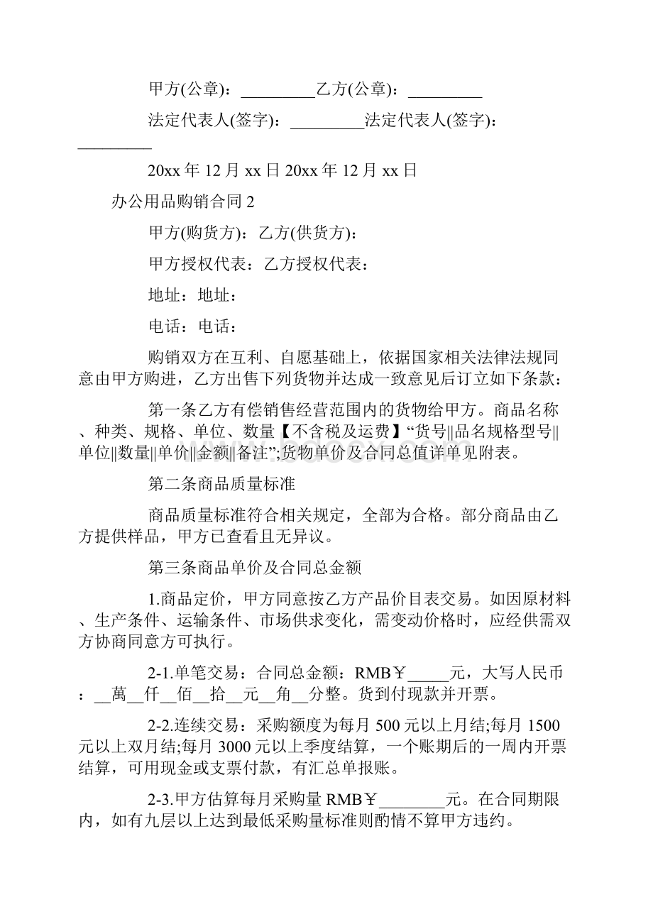 办公用品购销合同.docx_第2页