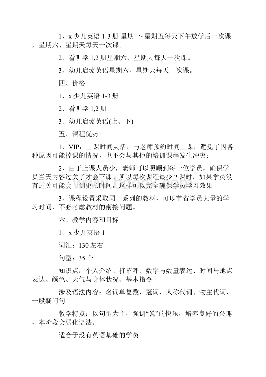 英语培训学校策划方案.docx_第3页