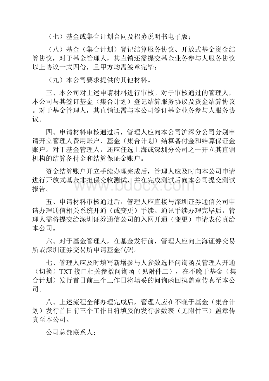 参与人加入开放式基金登记结算系统流程指引.docx_第2页