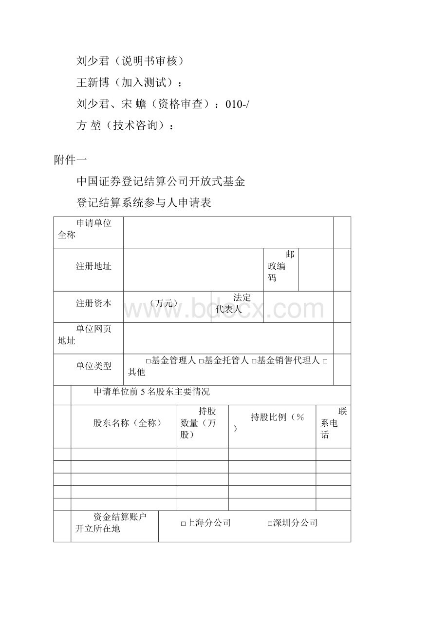 参与人加入开放式基金登记结算系统流程指引.docx_第3页