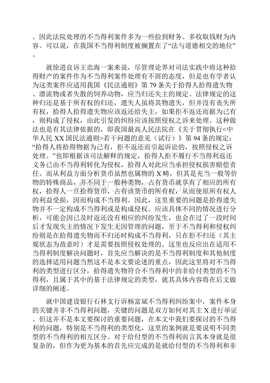 不当得利类型化.docx_第3页