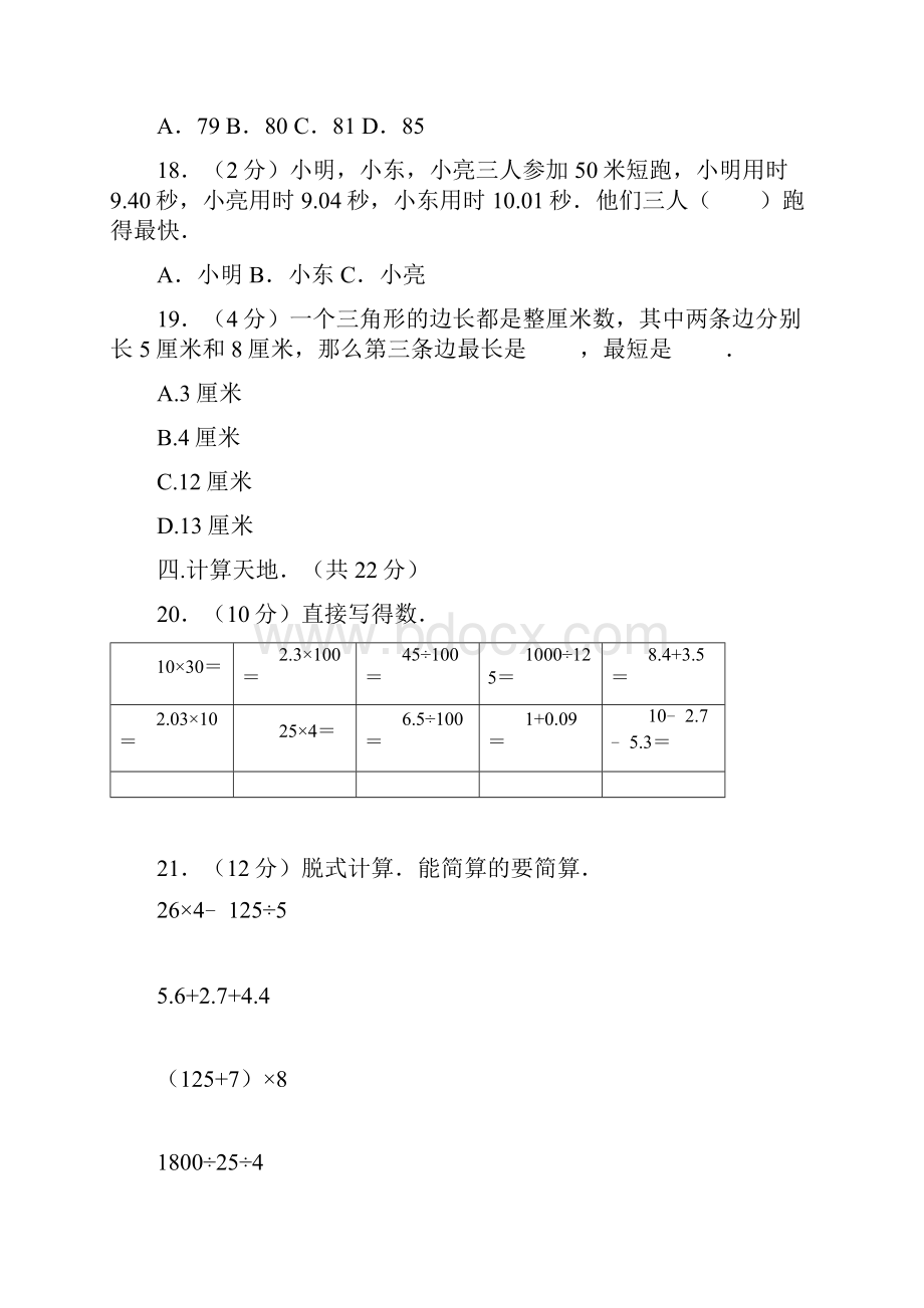 学年下学期四年级期末考试数学试题附答案.docx_第3页