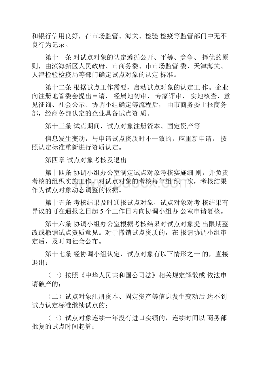 中国天津自由贸易试验区汽车平行进口试点管理暂行办法.docx_第3页