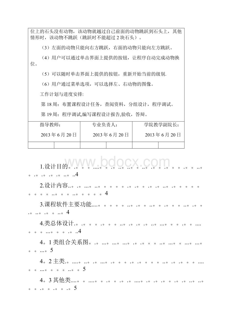 完整word版动物换位游戏java课设.docx_第2页