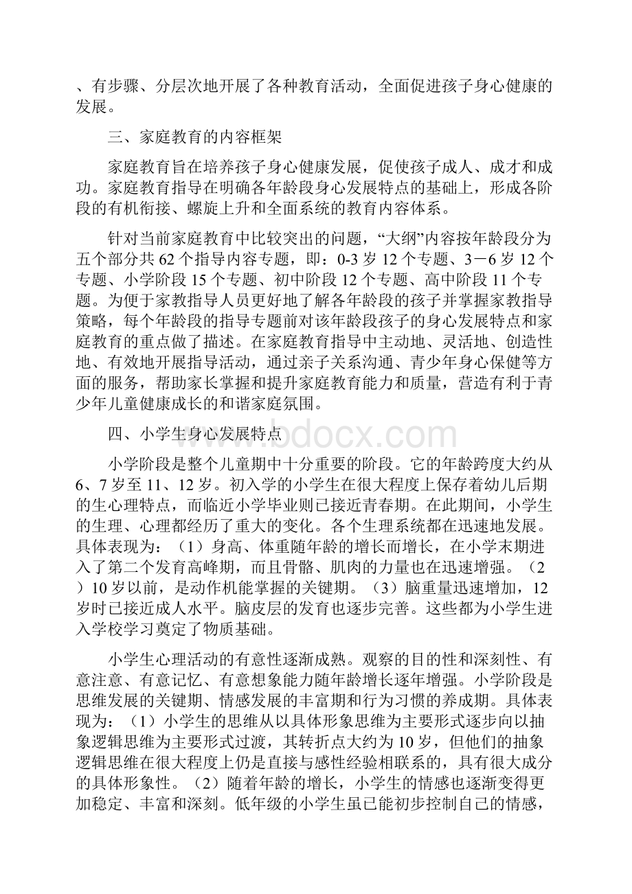 家庭教育指导活动方案设计.docx_第3页