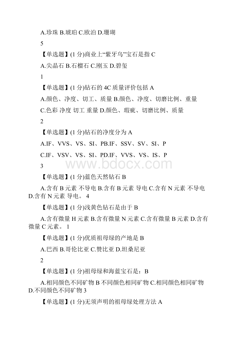 智慧树大学通识课珠宝鉴赏.docx_第2页