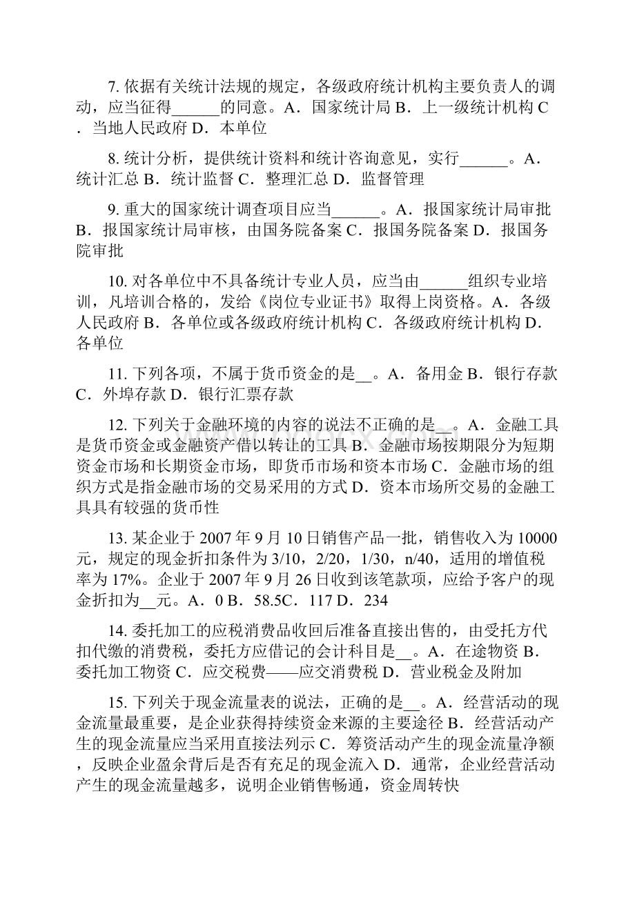 贵州下半年统计师考试《专业知识》消费者行为模式试题.docx_第2页