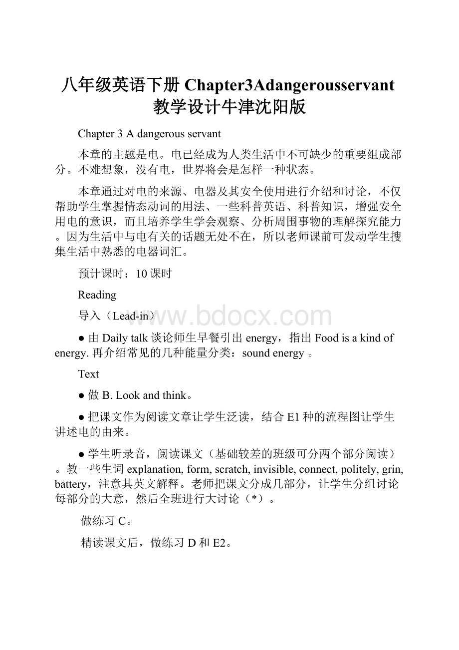 八年级英语下册Chapter3Adangerousservant教学设计牛津沈阳版.docx_第1页