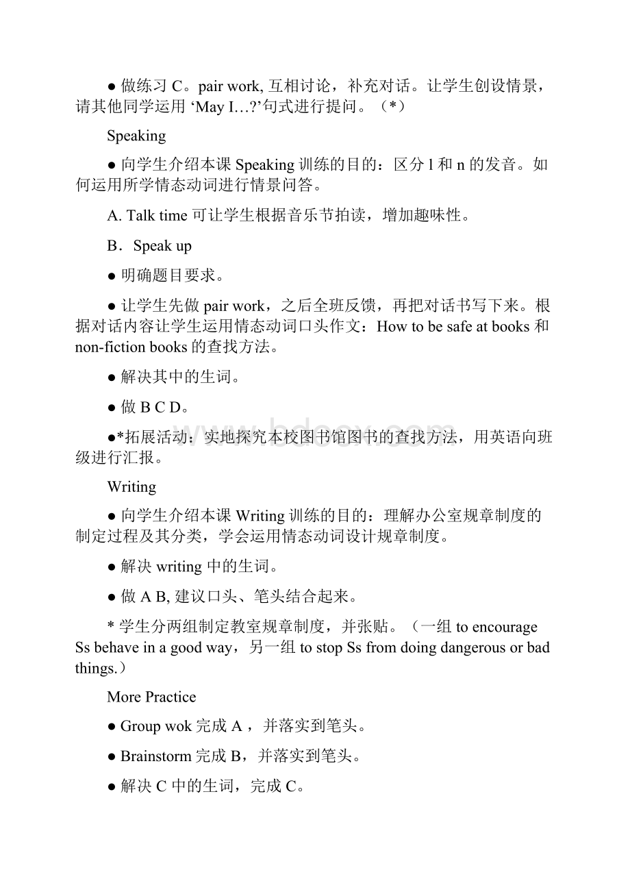 八年级英语下册Chapter3Adangerousservant教学设计牛津沈阳版.docx_第3页