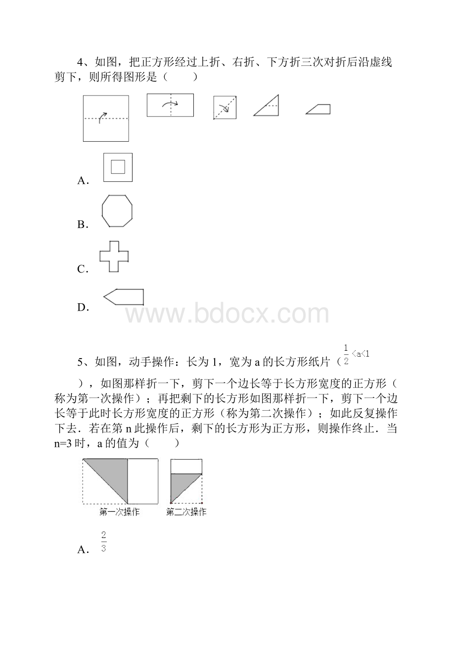 秋季学期新版新人教版七年级数学上册4 4课题学习设计制作长方体形状的包装纸盒同步练习1.docx_第3页