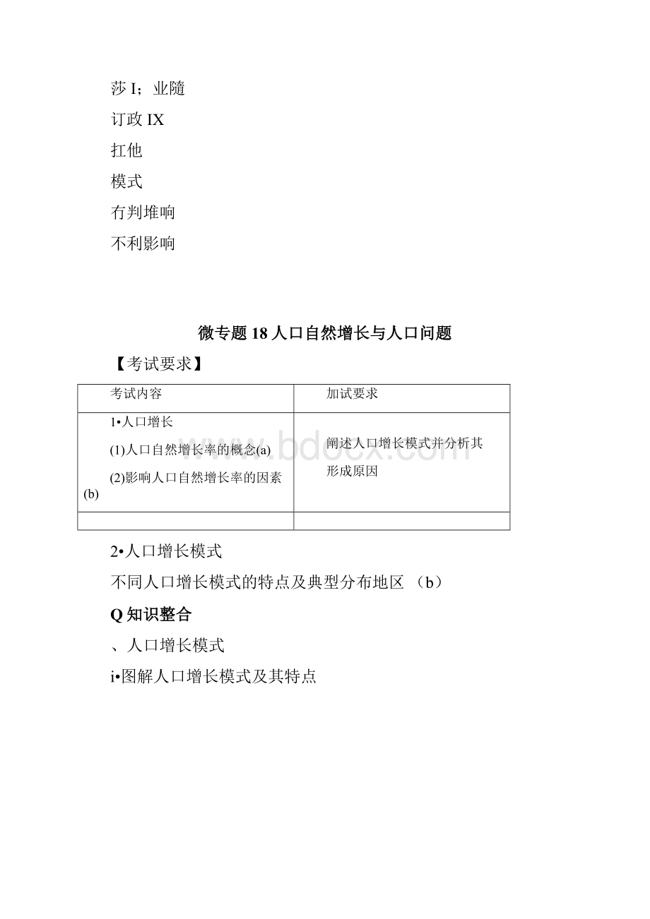 高考地理浙江选考新增分二轮优选习题专题五人口与城市微专题18Word版含答案.docx_第2页